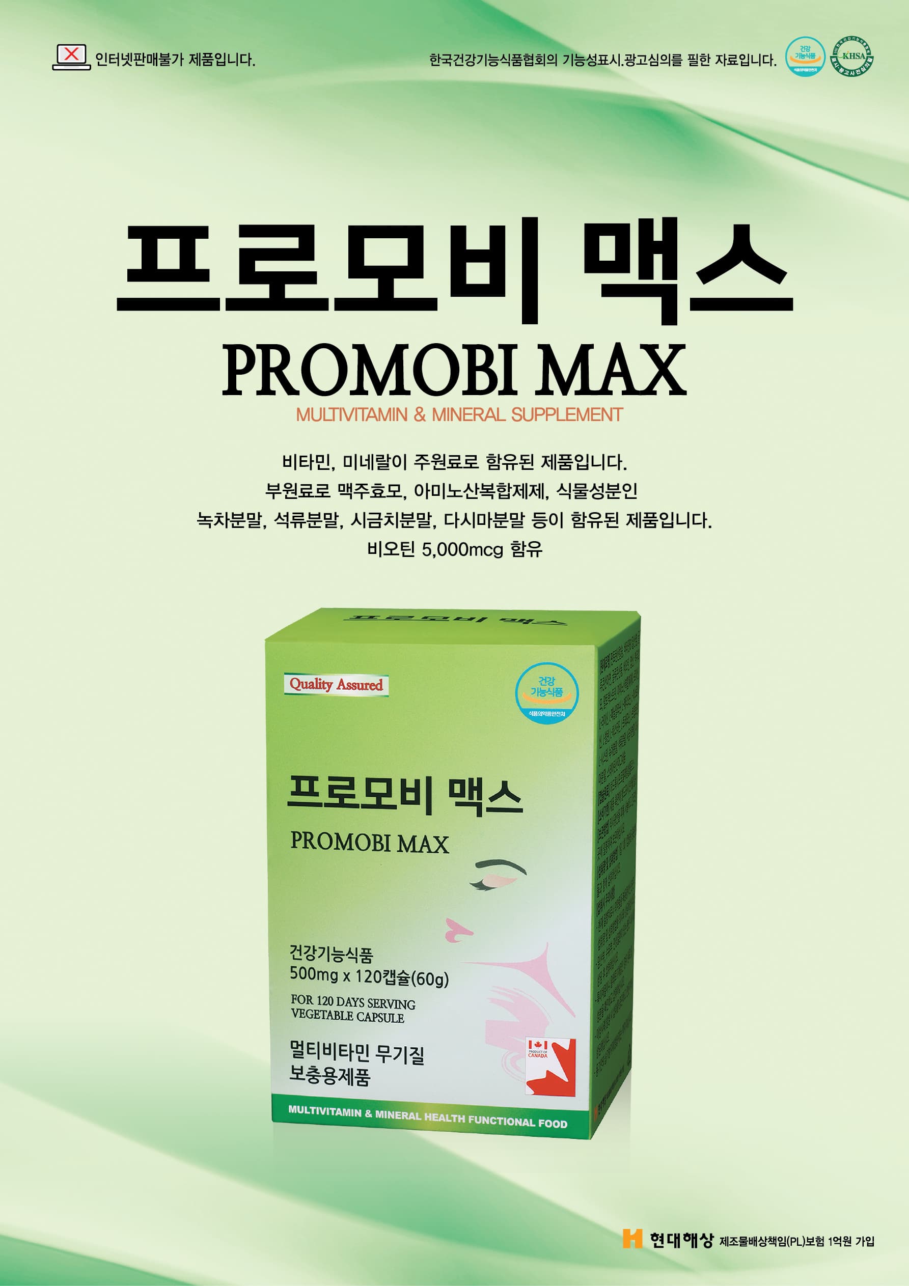 프로모비 맥스 멀티비타민 패키지